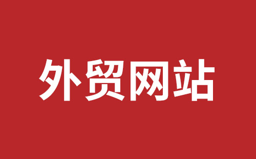 七台河市网站建设,七台河市外贸网站制作,七台河市外贸网站建设,七台河市网络公司,平湖手机网站建设哪里好